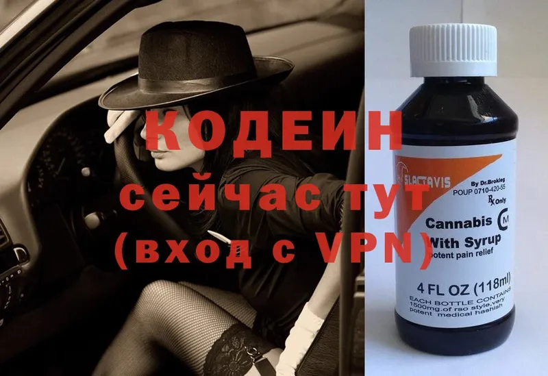 Кодеин Purple Drank  площадка Telegram  Лодейное Поле  закладка 